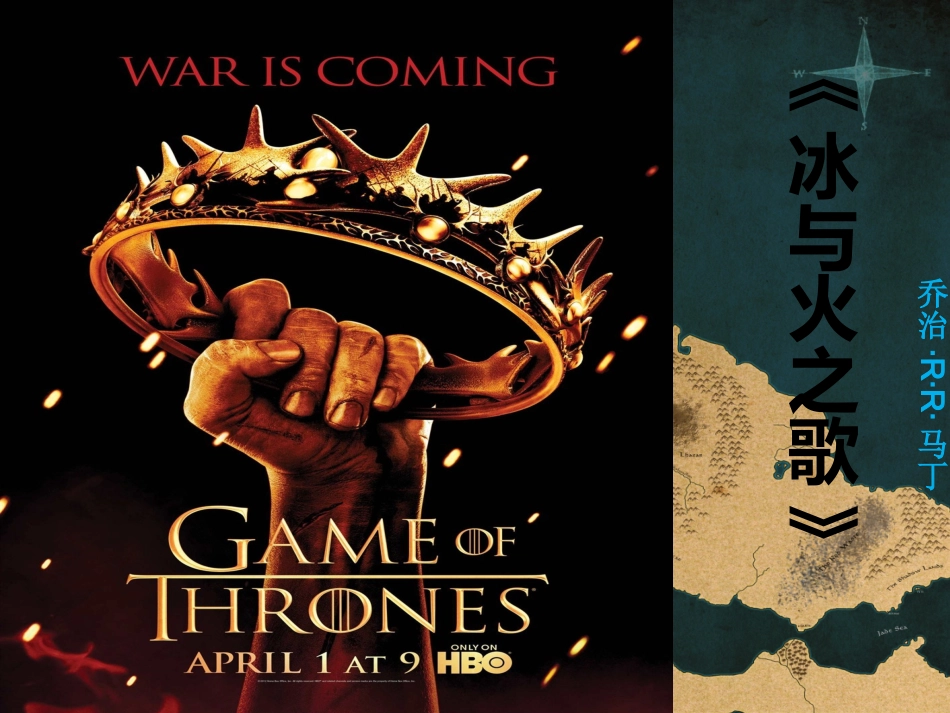 冰和火之歌读书分享_第1页