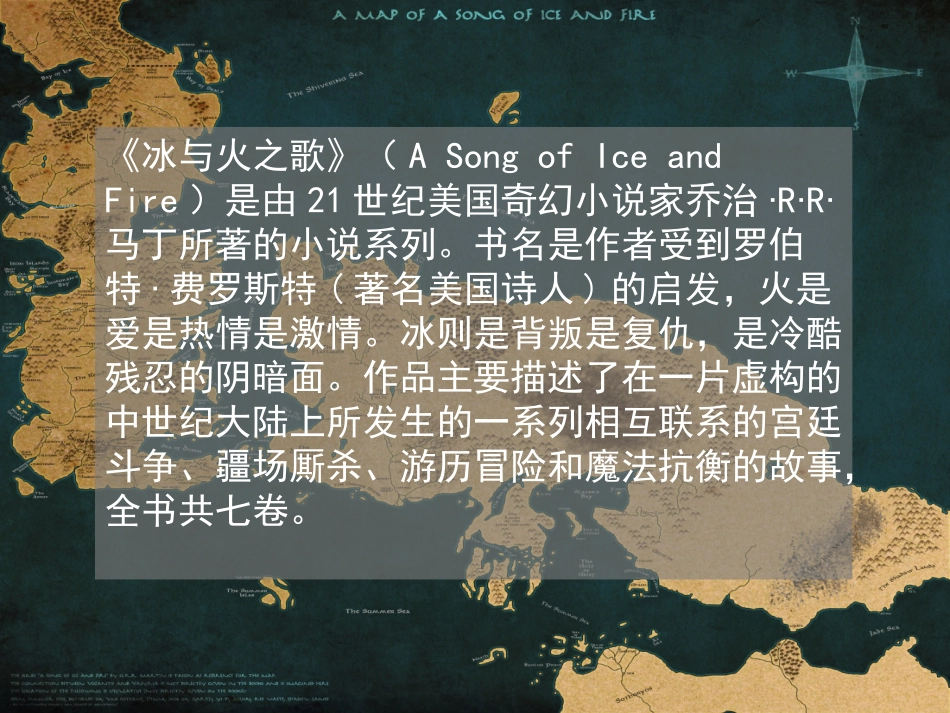 冰和火之歌读书分享_第2页