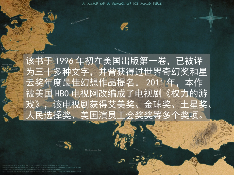 冰和火之歌读书分享_第3页