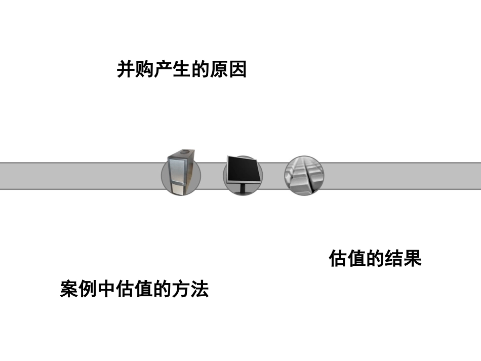并购案例分析_第2页