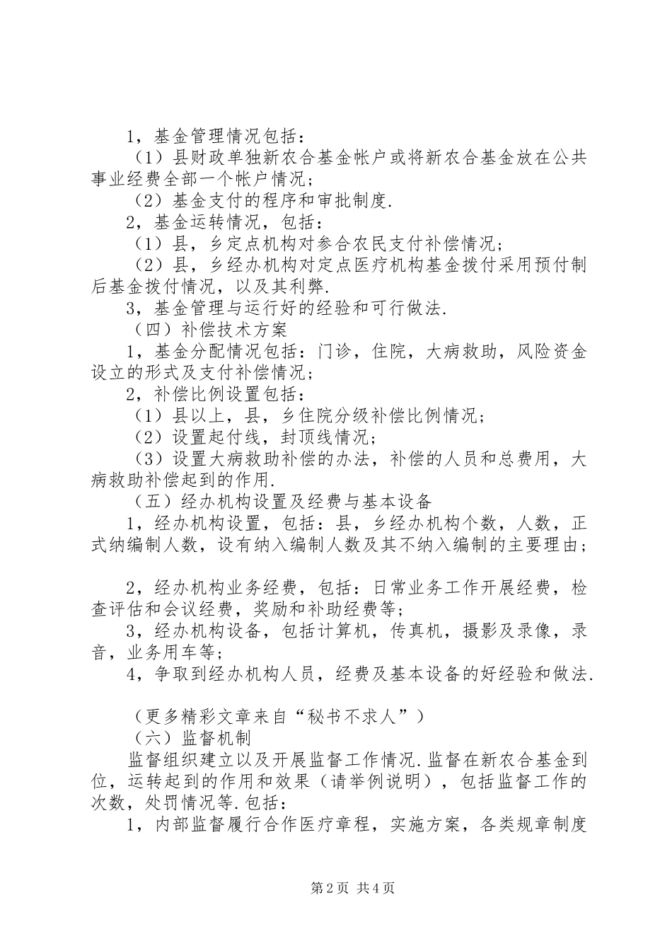 新型农村合作医疗试点工作总结提纲_第2页