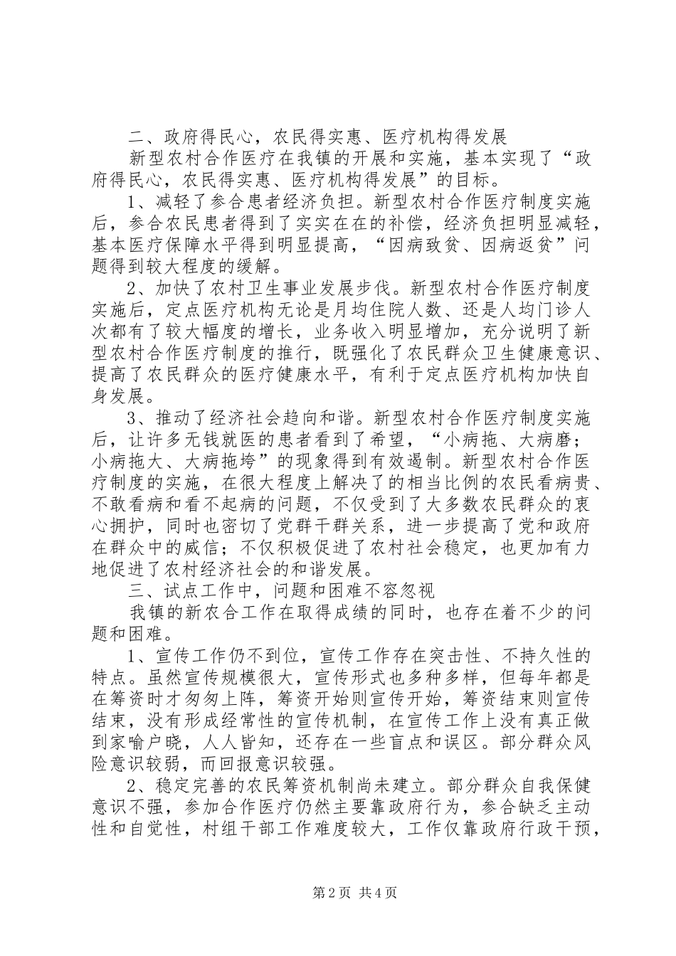 新型农村合作医疗试点汇报_第2页