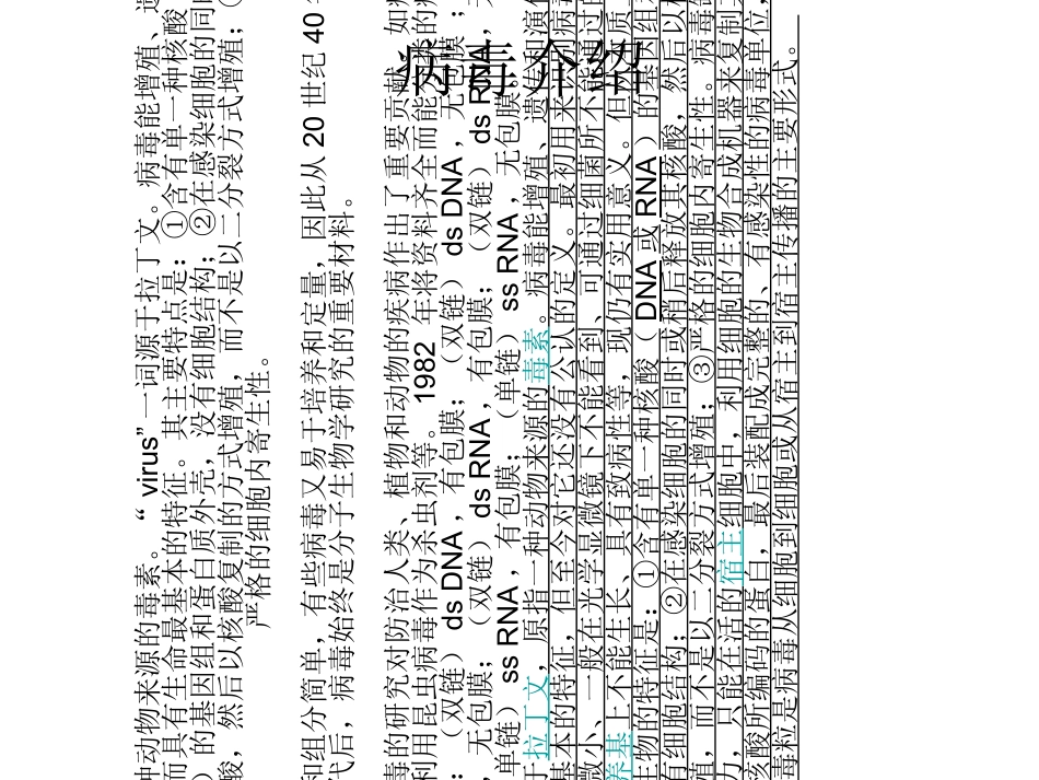 病毒介绍概要_第2页