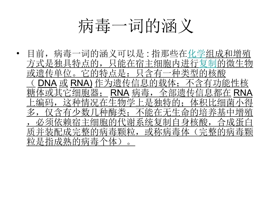 病毒介绍概要_第3页