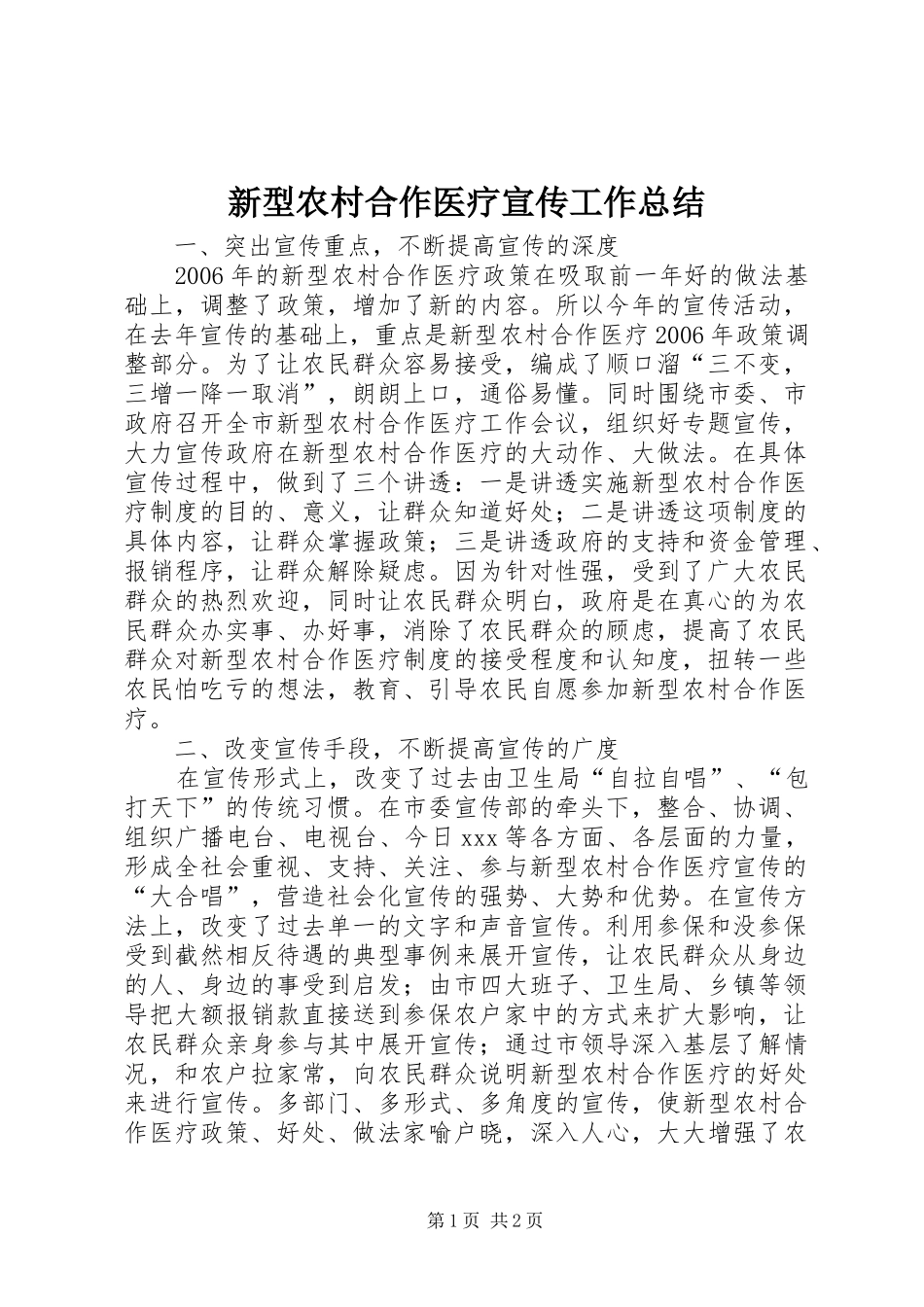 新型农村合作医疗宣传工作总结_第1页