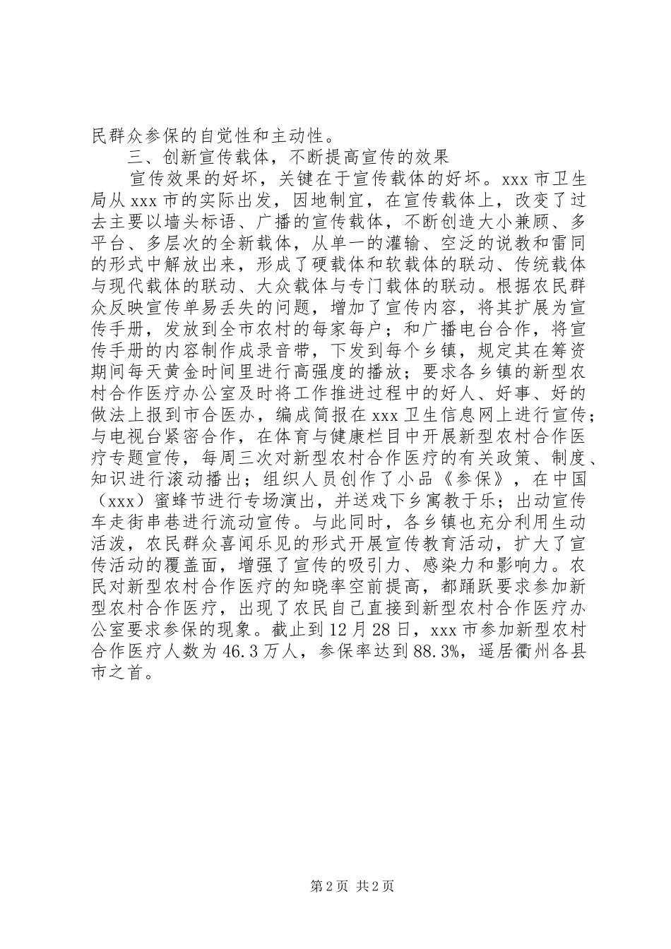 新型农村合作医疗宣传工作总结_第2页