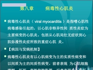 病毒性心肌炎