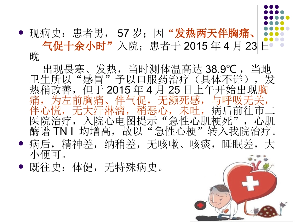 病毒性心肌炎合并心包炎病历讨论_第2页