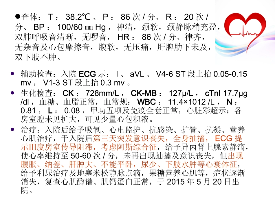 病毒性心肌炎合并心包炎病历讨论_第3页