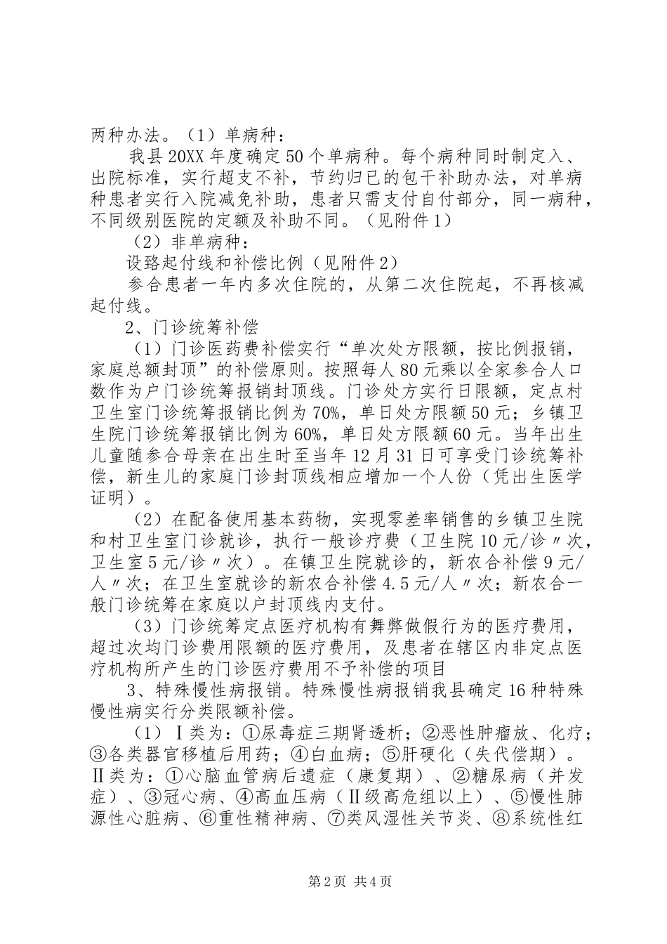 新型农村合作医疗政策宣传_第2页