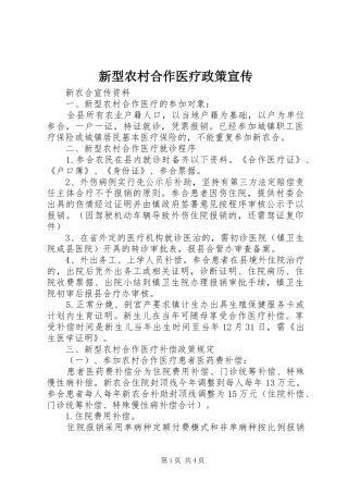 新型农村合作医疗政策宣传