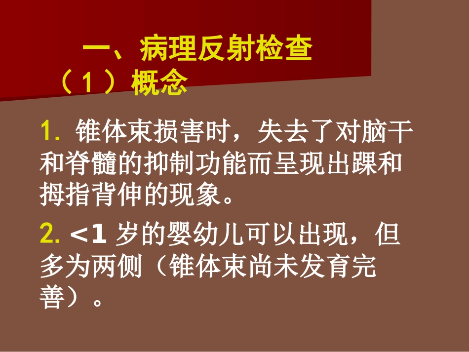病理反射及腹膜刺激征_第2页