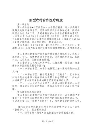 新型农村合作医疗制度