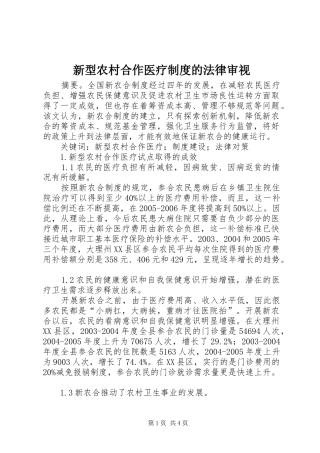 新型农村合作医疗制度的法律审视