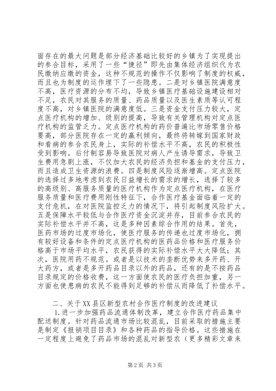 新型农村合作医疗制度的实践与思考_第2页
