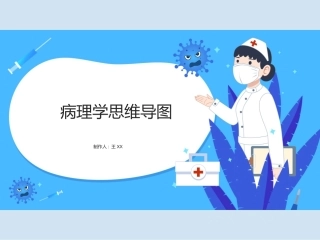 病理生理学思维导图