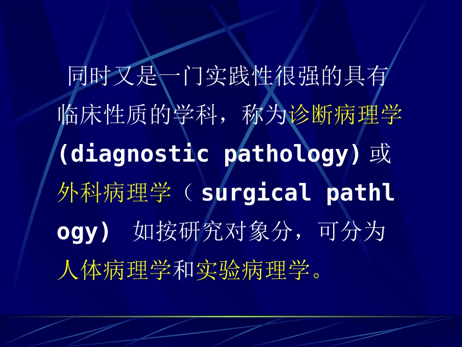 病理学概念及任务解析_第2页