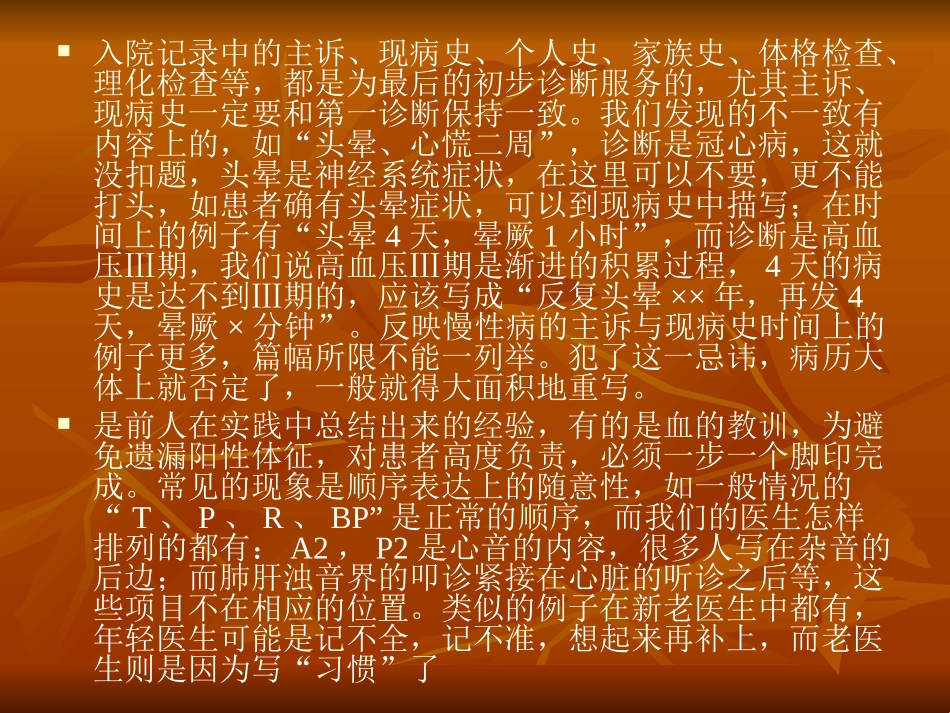 病历书写常见错误_第3页