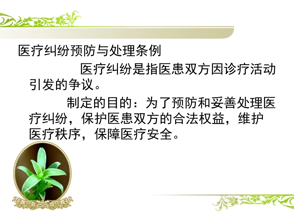 病历书写规范化监督管理_第2页