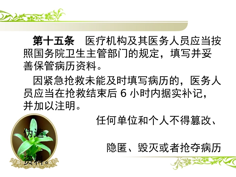 病历书写规范化监督管理_第3页