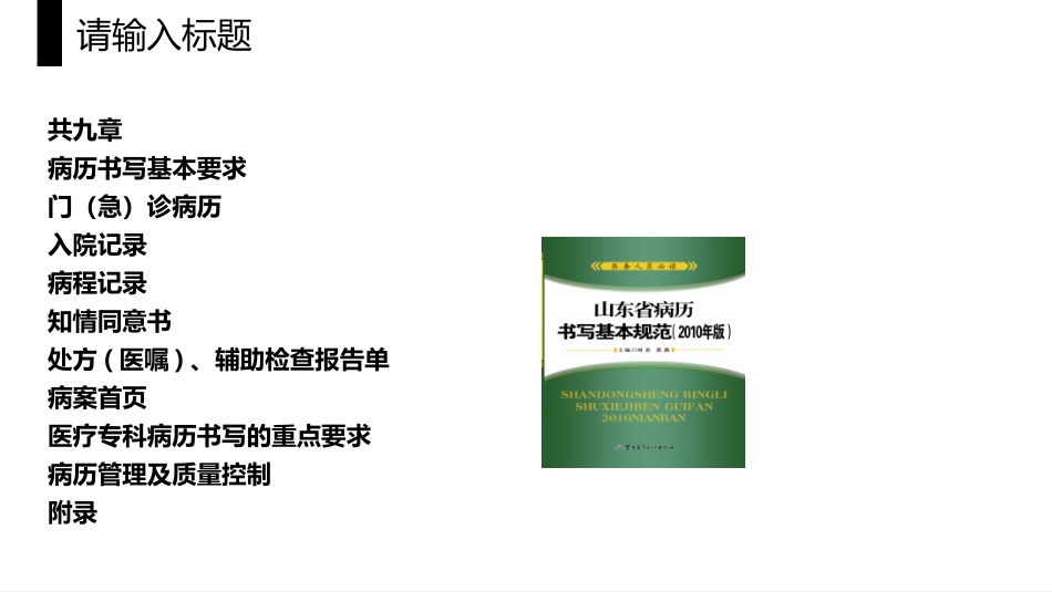 病历书写基本规范培训_第2页