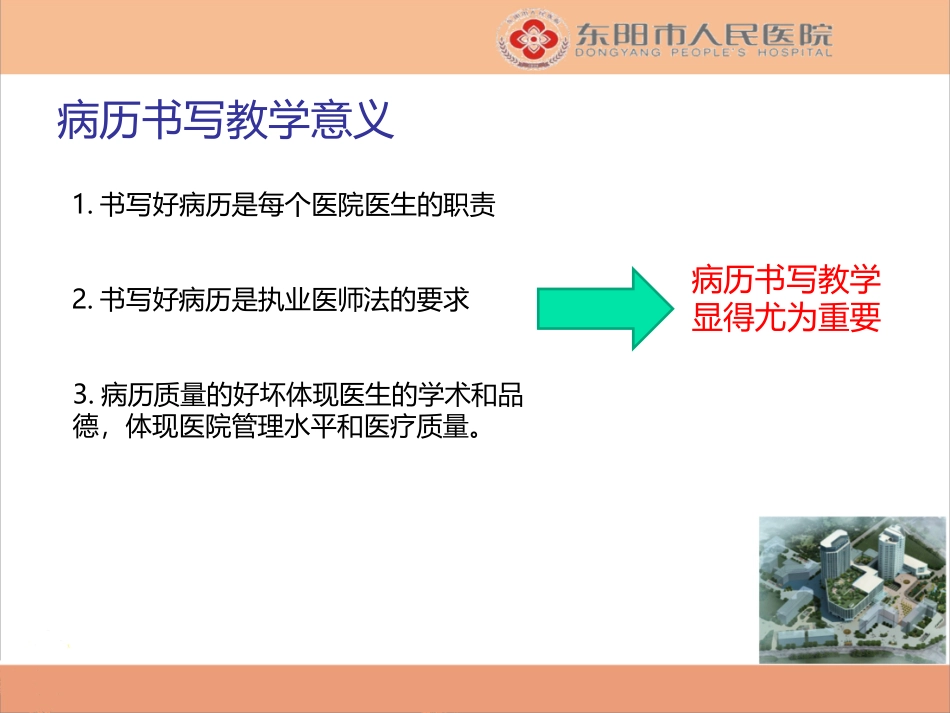 病历书写教学_第2页