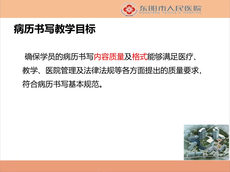 病历书写教学_第3页