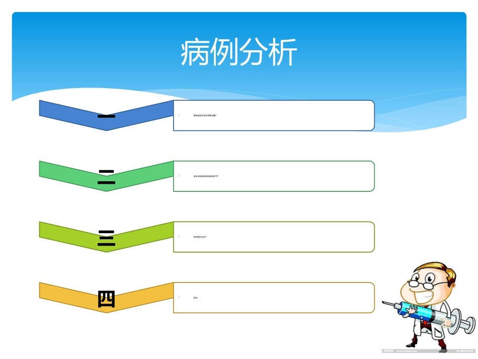 病例分析报告_第2页