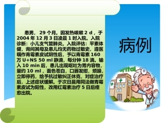 病例分析报告
