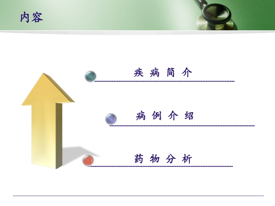病例分析急性脑出血病例分析医学课件_第2页