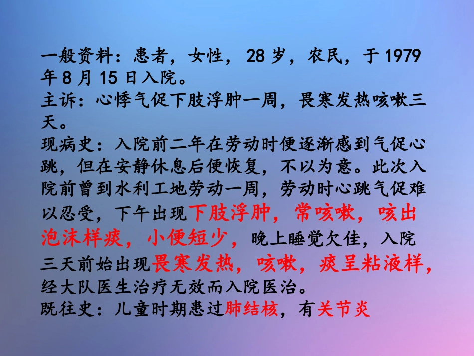 病例九二尖瓣狭窄_第2页