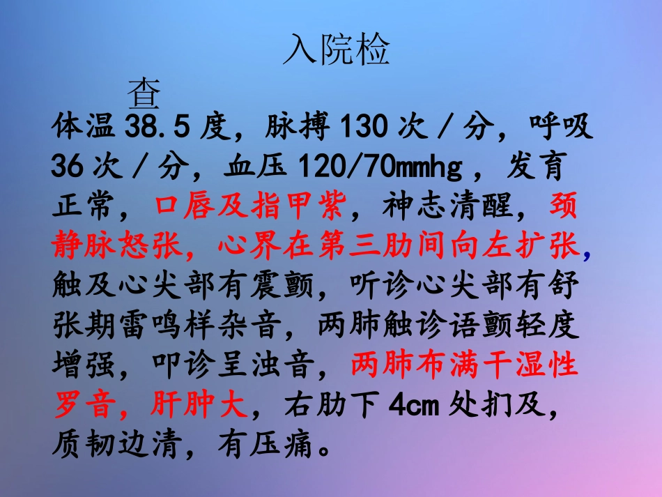 病例九二尖瓣狭窄_第3页