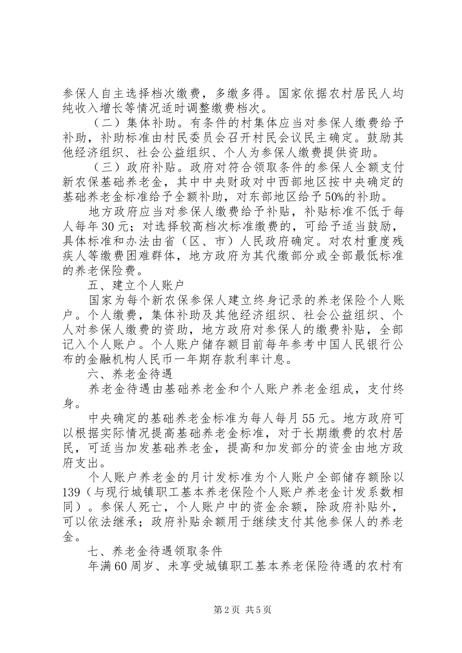 新型农村社会养老保_第2页