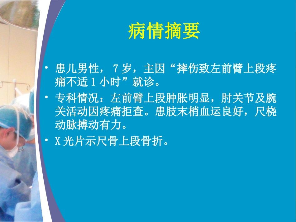 病例讨论孟氏骨折AOCC_第2页