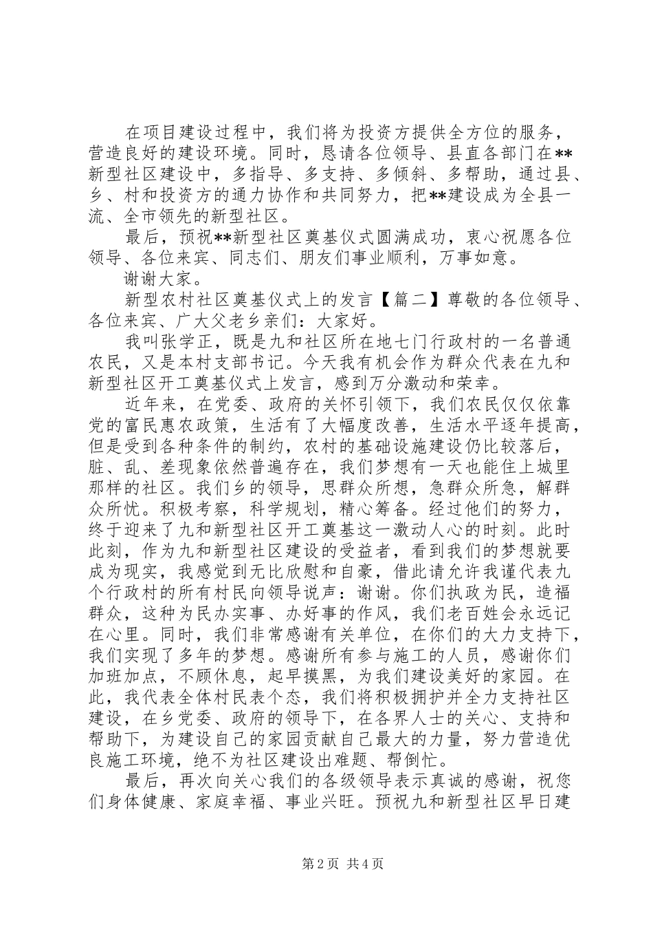 新型农村社区奠基仪式上的讲话_第2页