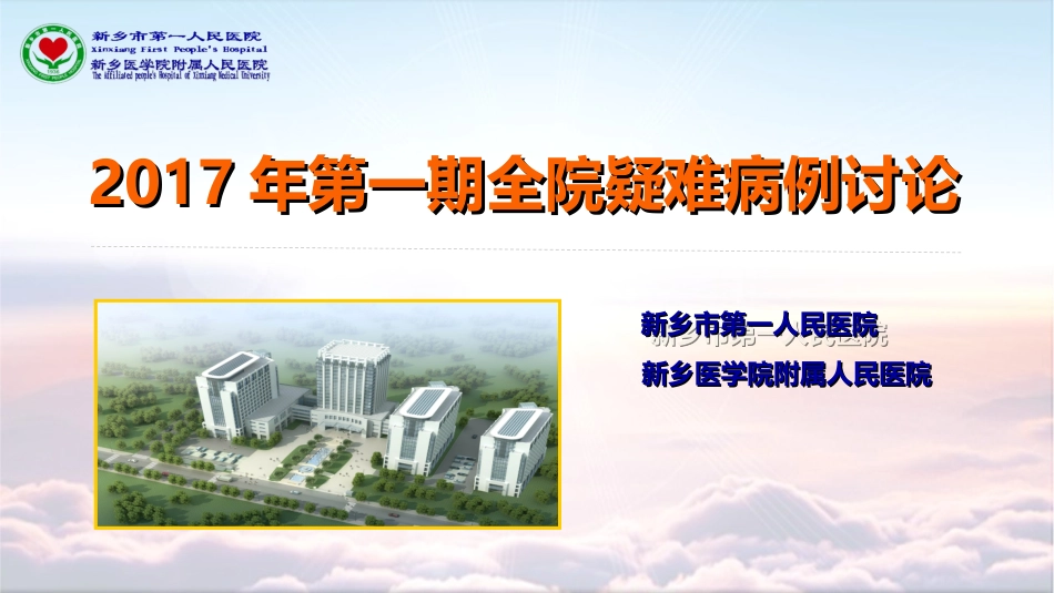 病例讨论消化内科_第1页