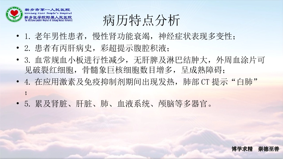 病例讨论消化内科_第2页