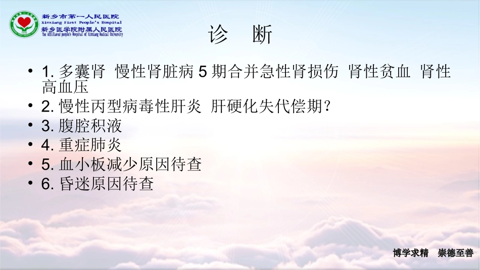 病例讨论消化内科_第3页