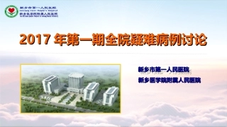 病例讨论消化内科