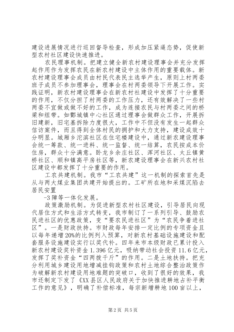 新型农村社区调研报告_第2页