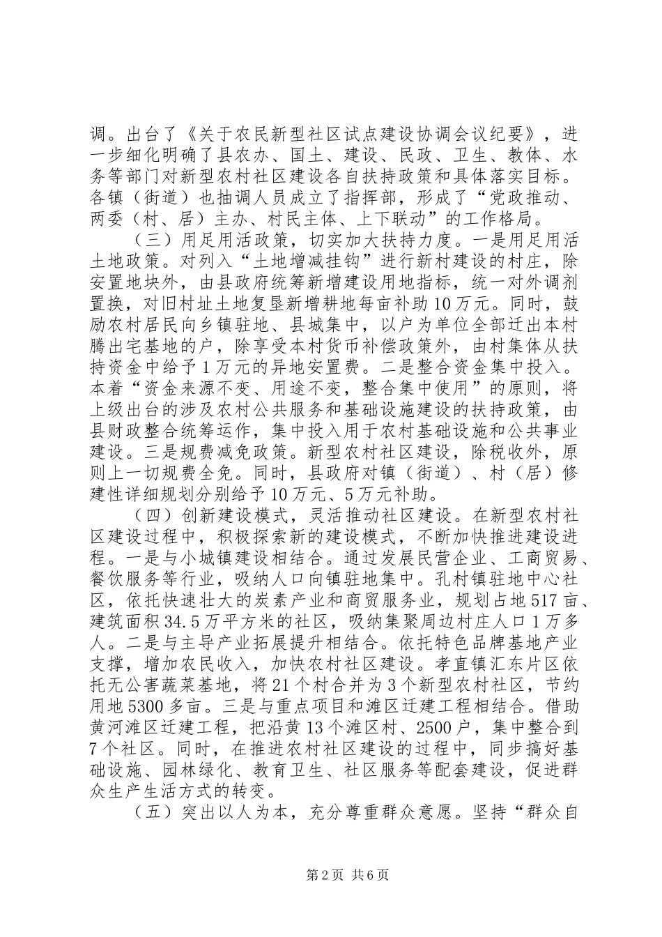 新型农村社区工作调查_第2页