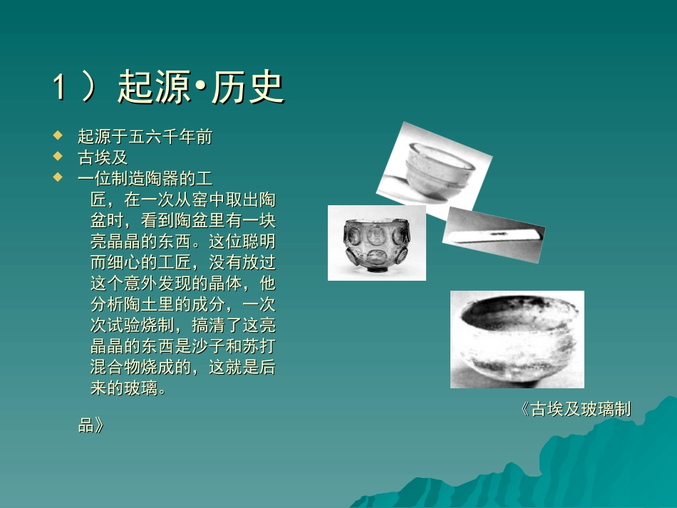 玻璃材料介绍_第2页