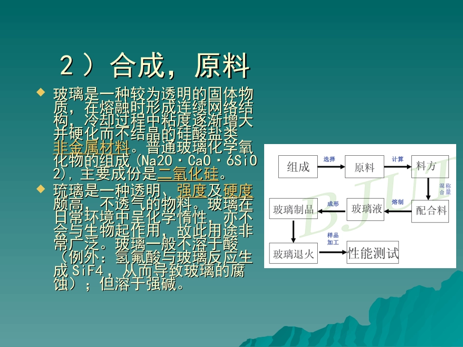 玻璃材料介绍_第3页
