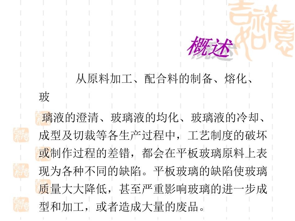 玻璃常见缺陷_第2页