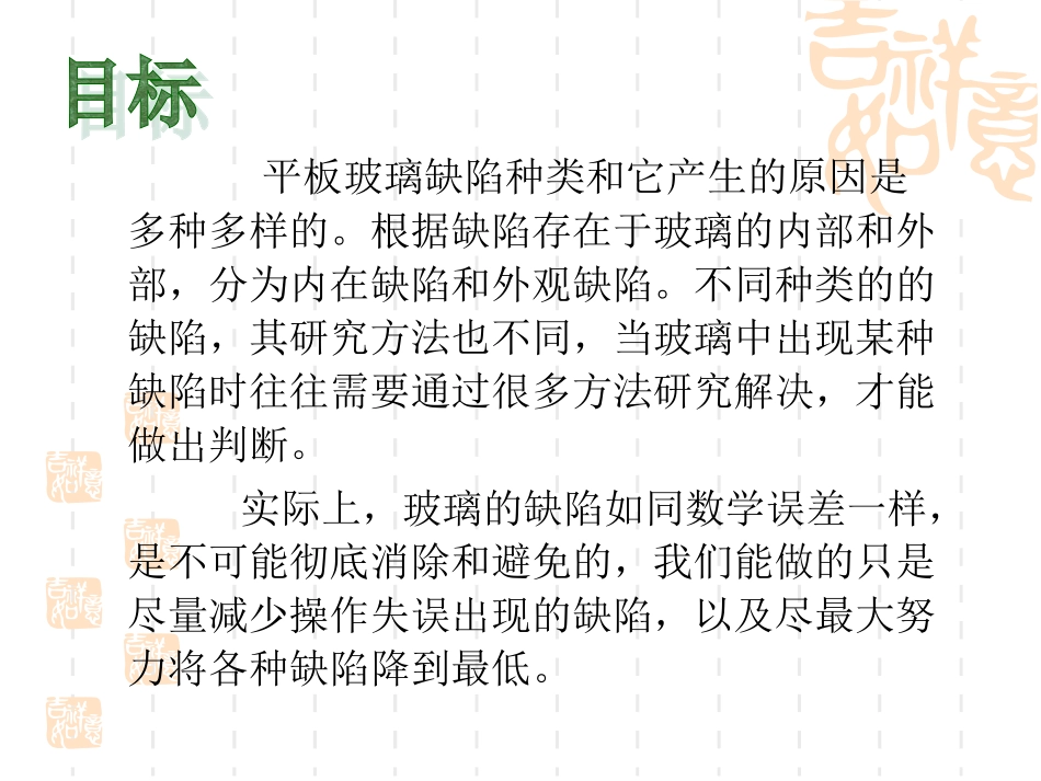 玻璃常见缺陷_第3页