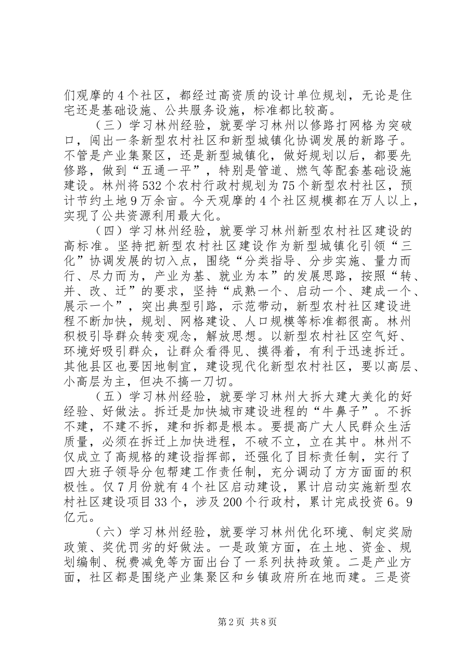 新型农村社区建设工作动员致辞_第2页