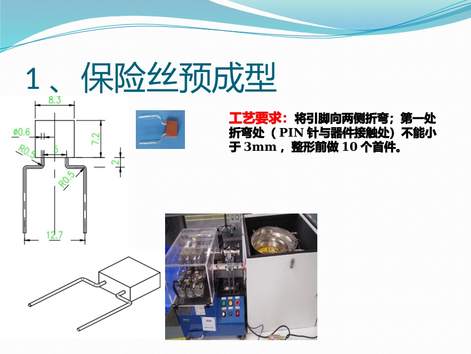 玻璃灯管工艺培训资料_第3页