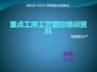 玻璃灯管工艺培训资料
