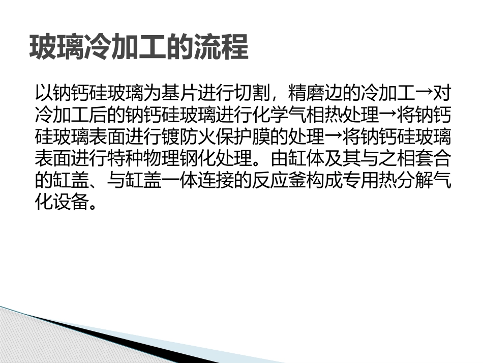 玻璃冷加工技术_第3页