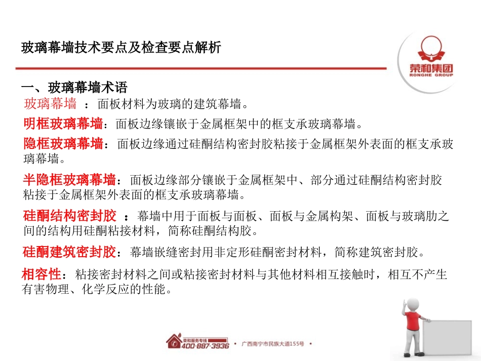 玻璃幕墙技术要点及检查要点_第2页